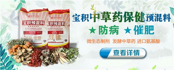 中草药饲料添加剂