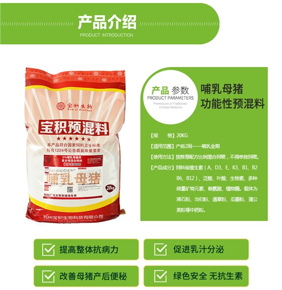 哺乳母猪预混料