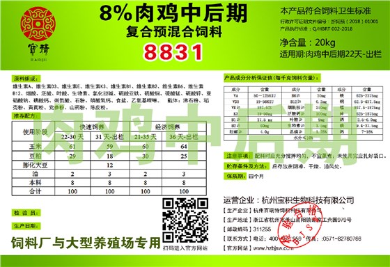 8%肉鸡中后期料 8831.png