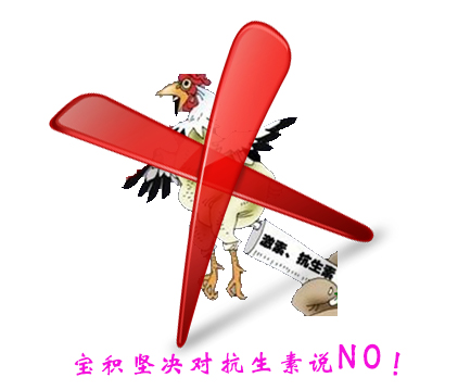 对抗生素说NO!.jpg