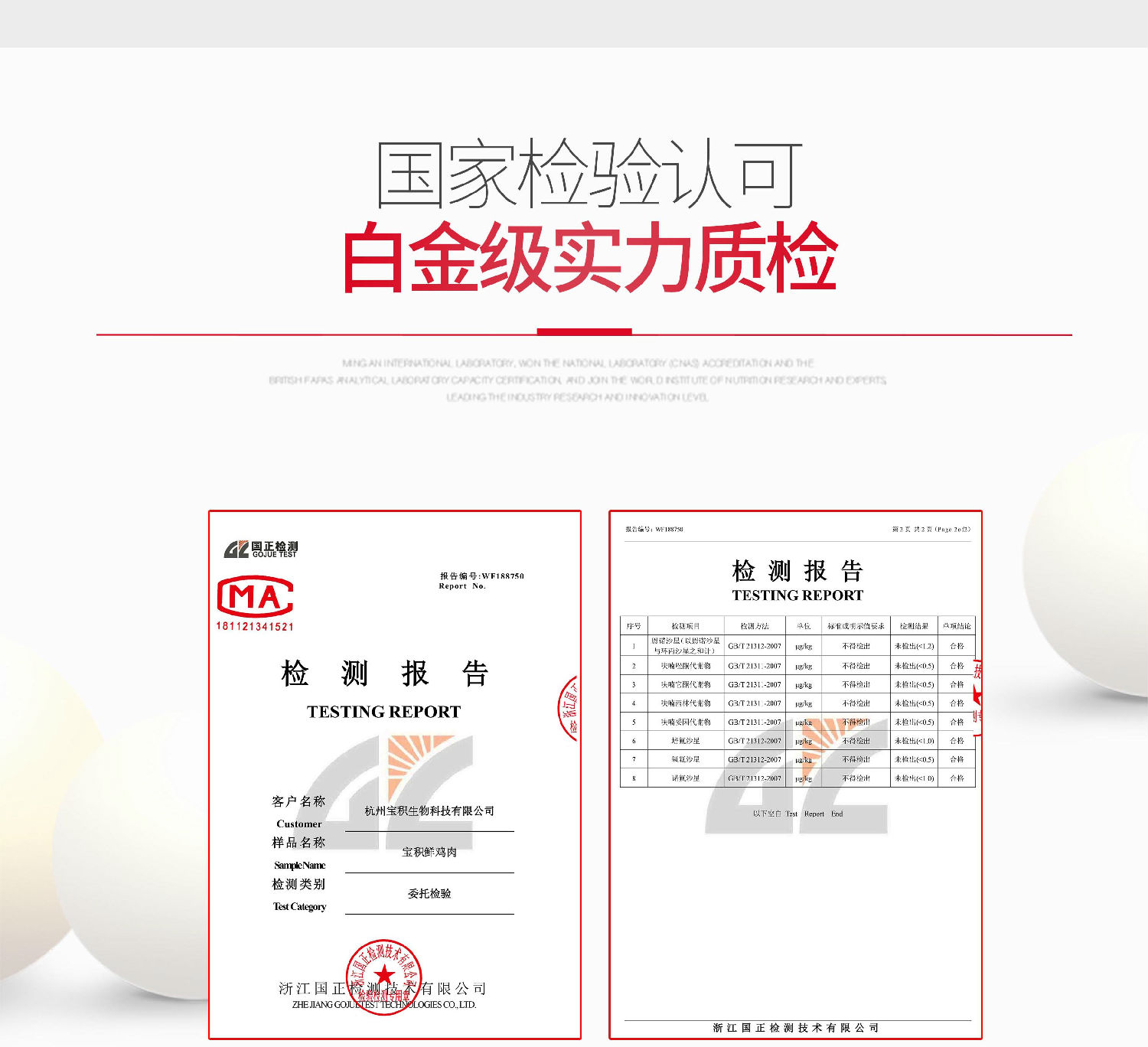 仔猪预混料检验报告