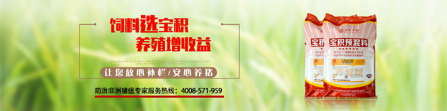 宝积中草药猪用预混料