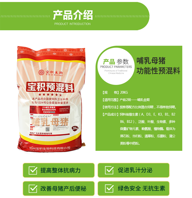 哺乳母猪预混料的产品