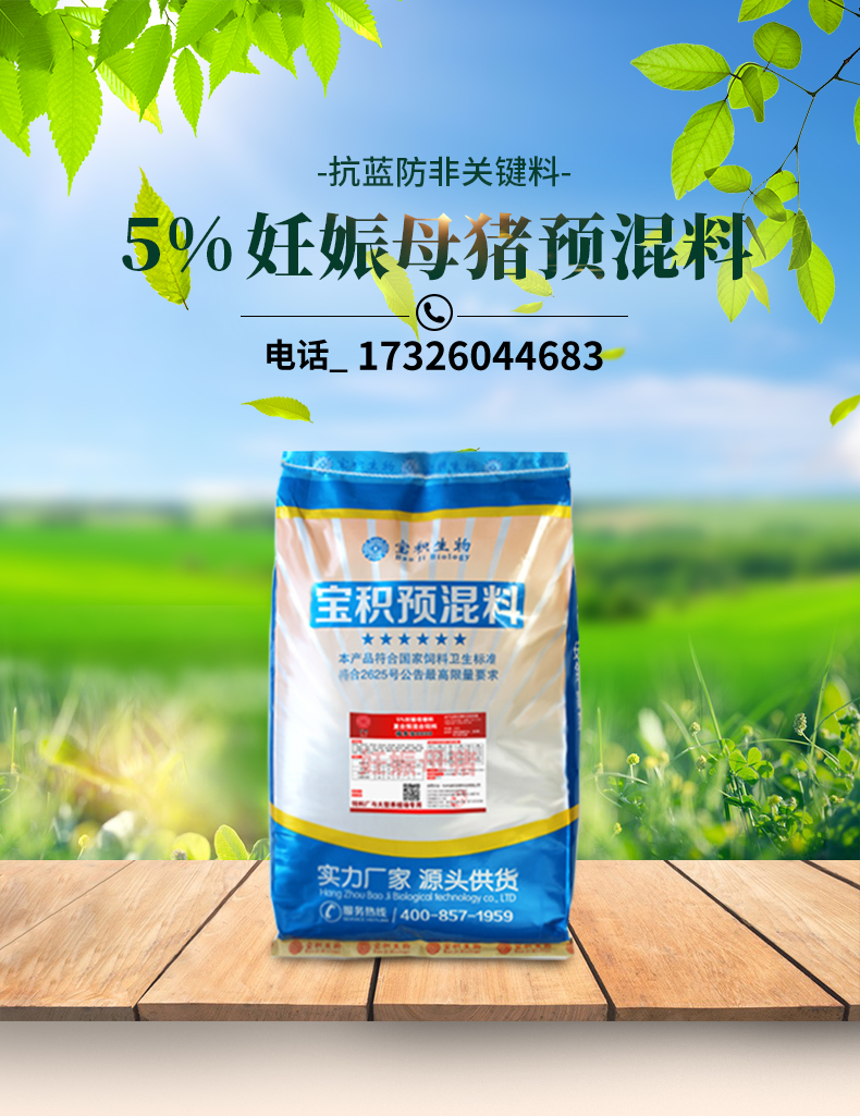 5%妊娠母猪预混料_01.jpg