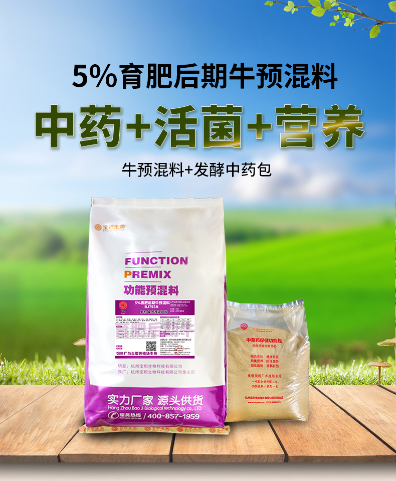 5%育肥后期牛预混料.jpg